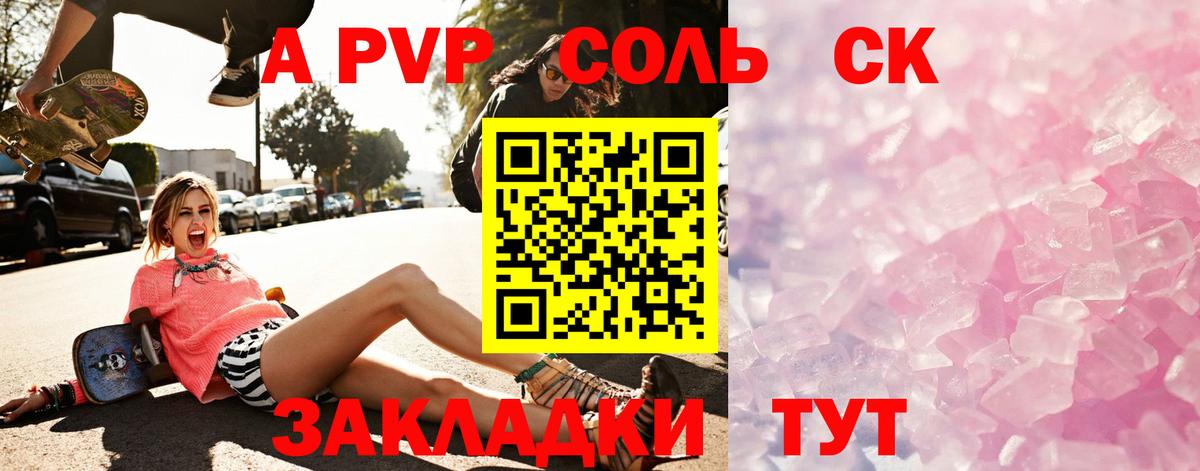 А ПВП VHQ  Вход с VPN  A-PVP Crystall  Домодедово 