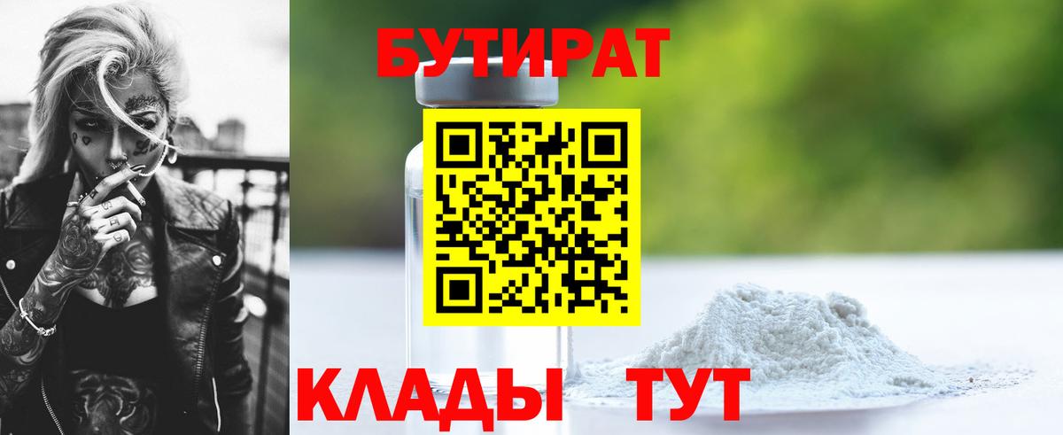 Бутират  Вход с VPN  Домодедово  Бутират GHB 