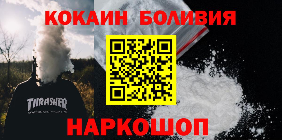 Домодедово  COCAIN  Вход с VPN  Кокаин 98% 
