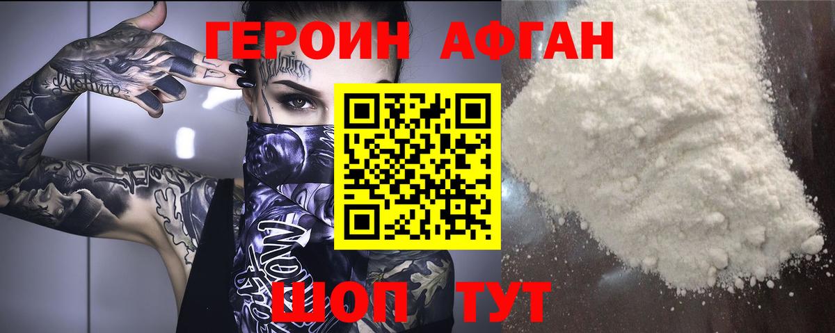ГЕРОИН VHQ Домодедово