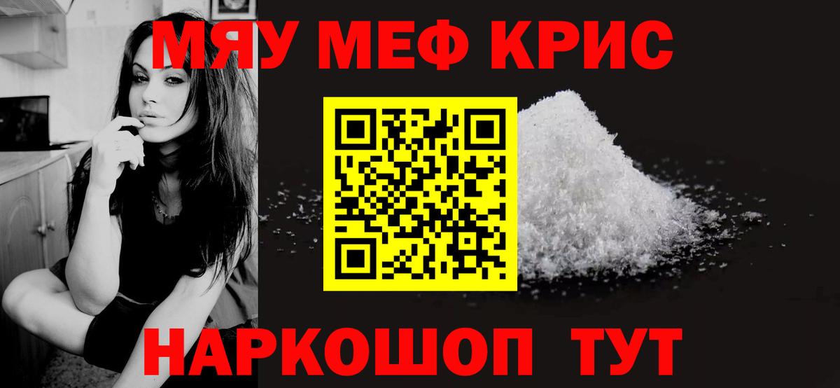 Домодедово  МЕФ  MEGA как войти  МЯУ-МЯУ кристаллы  МЯУ-МЯУ 4 MMC  Вход с VPN 