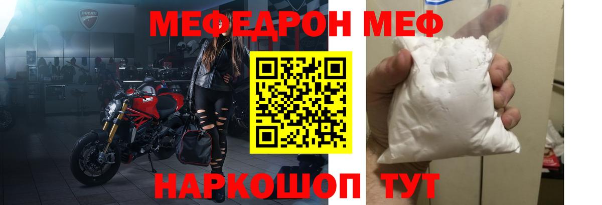 Мефедрон кристаллы Домодедово