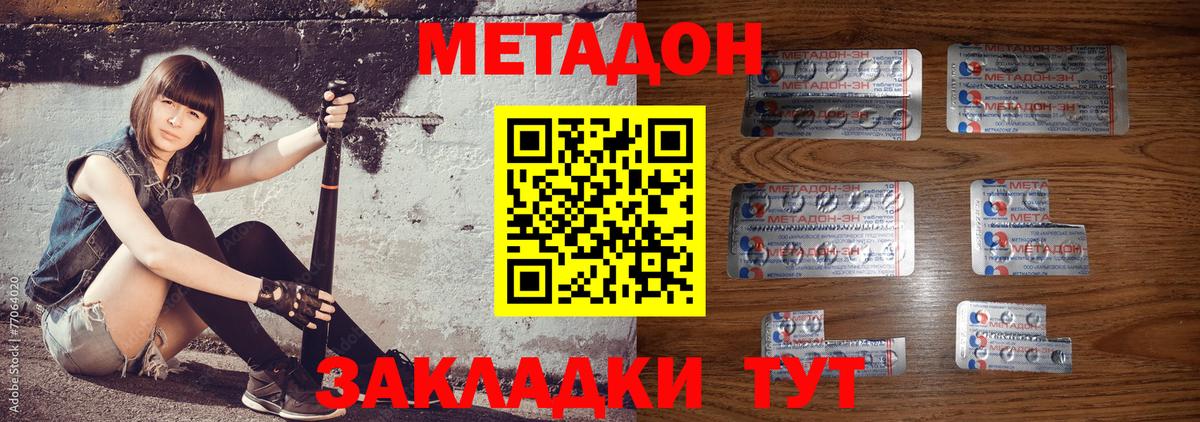 МЕТАДОН methadone Домодедово