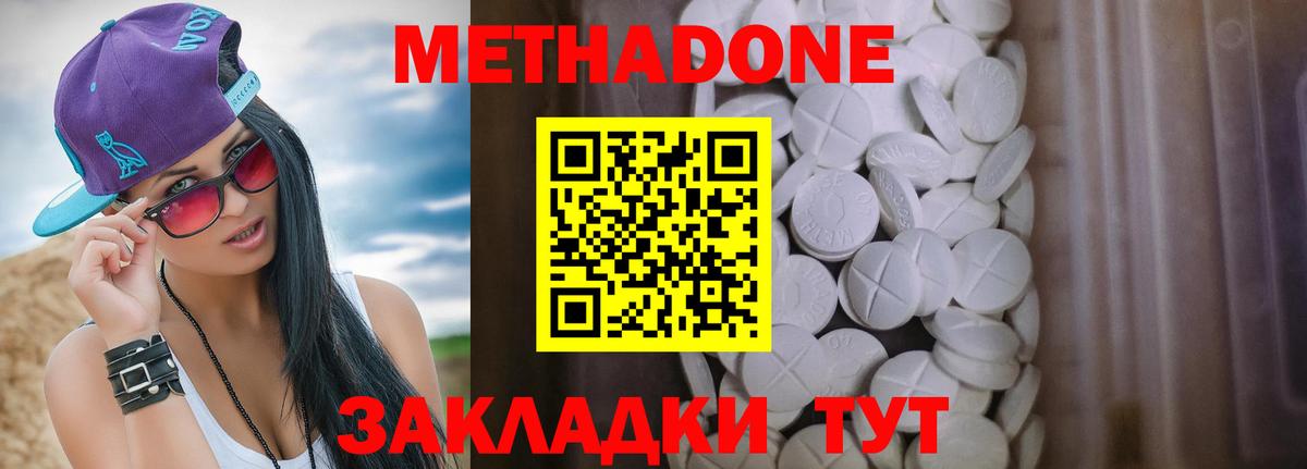 Метадон VHQ  Вход с VPN  Домодедово  Метадон VHQ 